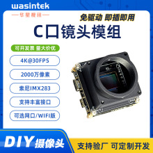 2000万像素IMX283工业相机C口摄像头模组1英寸靶面USB工业检测