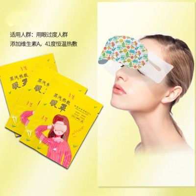 艾草蒸汽眼罩睡眠热敷缓解眼疲劳男女护眼熏蒸发热近视眼罩一次性