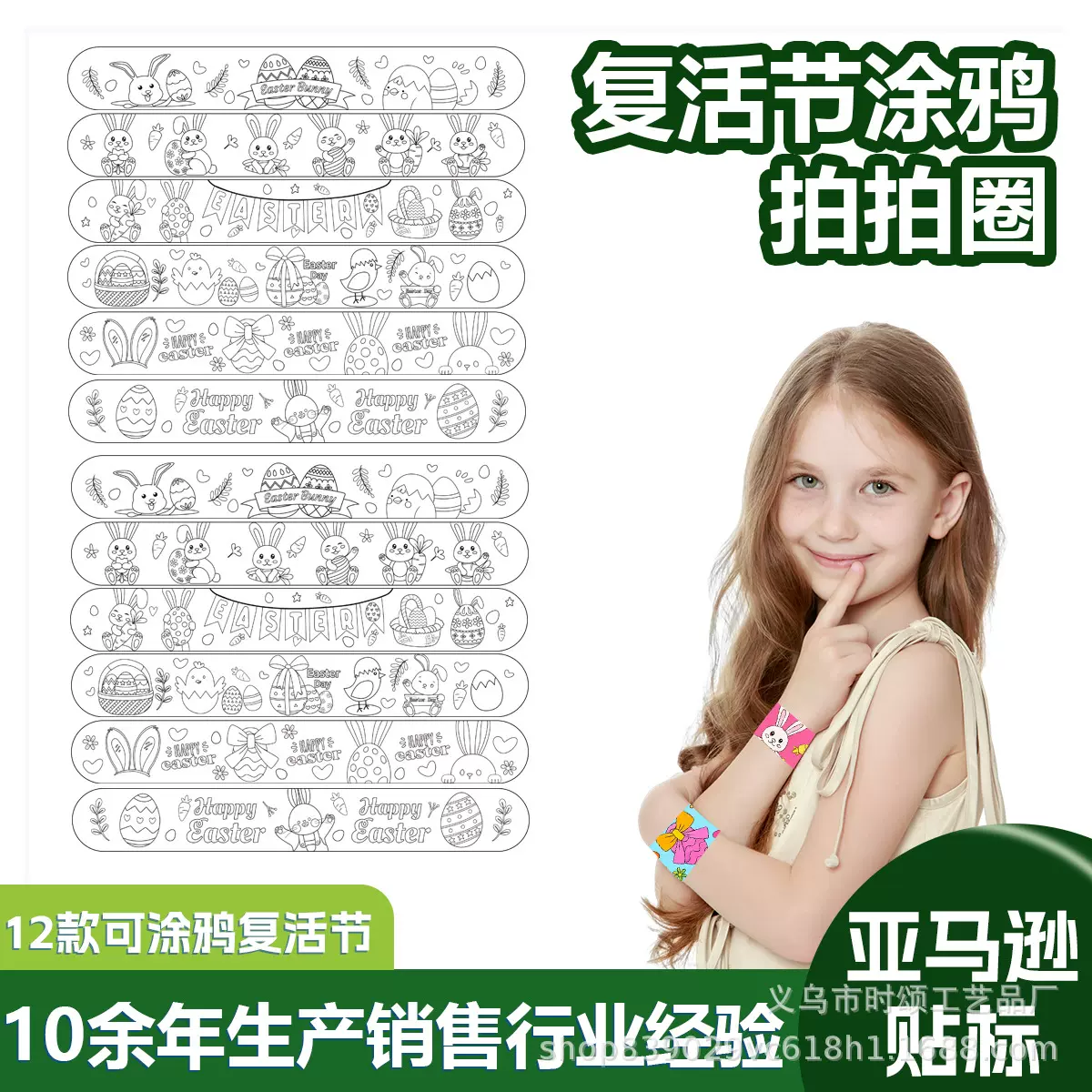 跨境啪啪圈复活节手环可涂鸦DIY装饰儿童佩戴拍拍圈手镯复活节