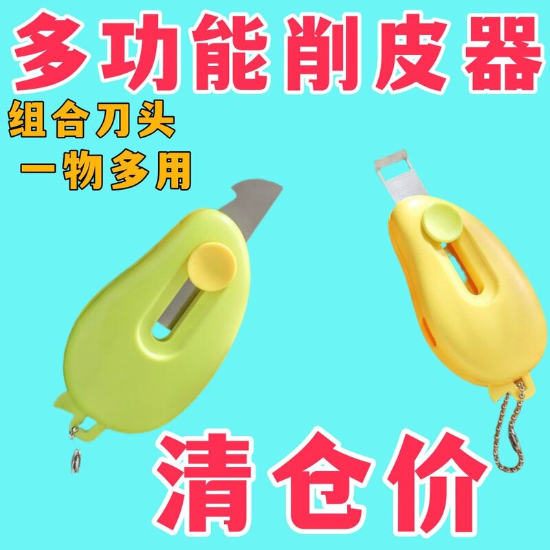 水果削皮器便携小巧便携水果削皮器宿舍刮皮器家用便携削苹果神器|undefined