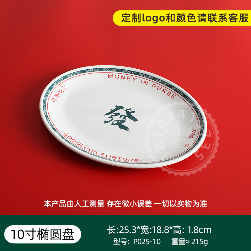 10inch 타원형 플레이트 P025-10 녹색 가장자리