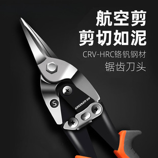 Green Forest Iron Scissors, Special Scissors for Cutting Iron Sheets, Industrial Wire Scissors, Electrician Light Steel Aviation Scissors, Keel Scissors