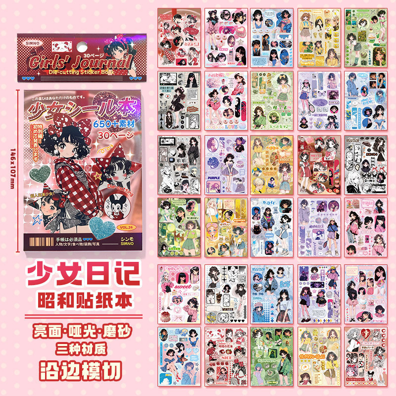 芯陌日系昭和ステッカー本千年回想録着せ替え造景ステッカー本かわいいアニメdiy素材|undefined