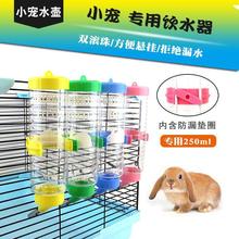 果然宠仓鼠金丝熊250毫升水壶饮水器卡扣宠物喝水悬挂防漏水