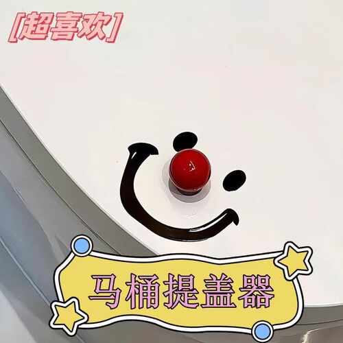 ZT5059 Smiling Clown Toilet Seat Lifter Creative Household Toilet Claw Handle Anti-Dirt