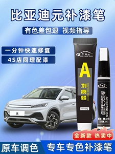 BYD Yuan Plus Kristal Ağ Avtomobil Boyası Cızıq Təmiri Aləti