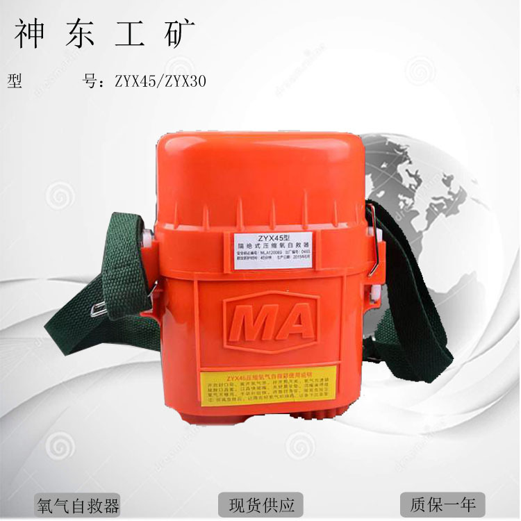 神东ZYX30氧气自救器价格实惠 ZYX30氧气自救器批发