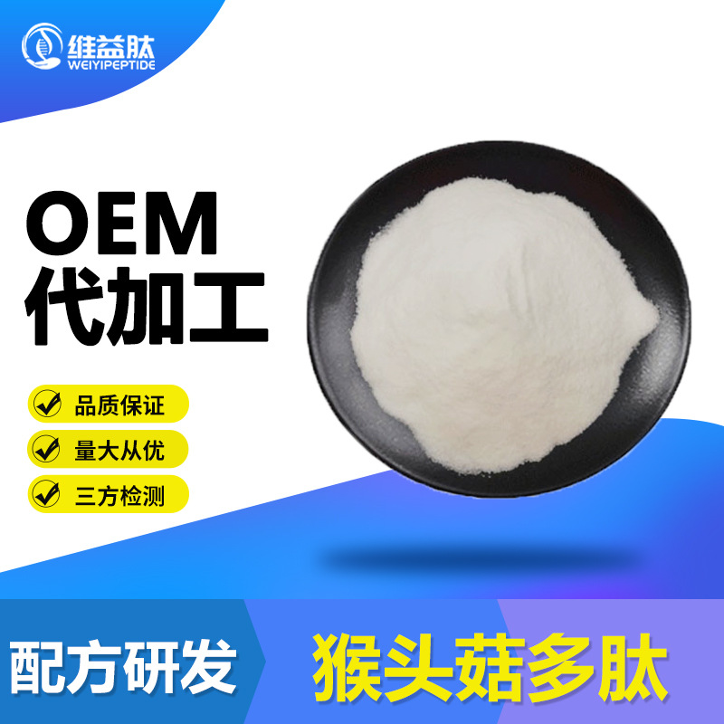 猴头菇多肽 98% 猴头菇肽粉 现货 量大从优 厂家 猴头菇低聚肽