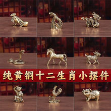 十二生肖工艺品创意小摆件吉祥物全套纯铜茶宠家居饰品桌面手把件