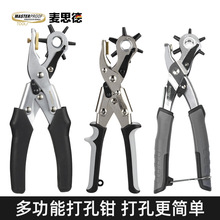 德国麦思德皮带打孔器皮革纸卡打孔机皮包打洞器打眼皮具钳型