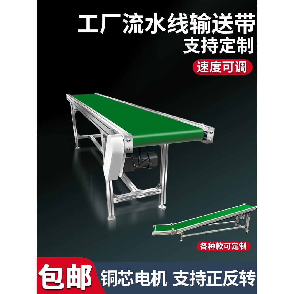 流水线输送带防滑传送带小型输送机爬坡注塑机快递传输带耐高温