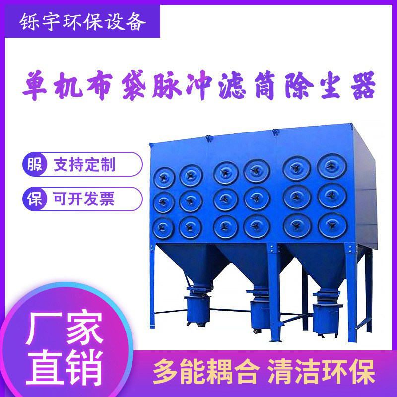 单机布袋脉冲滤筒除尘器环保设备厂家车间木工粉尘仓顶锅炉收尘器
