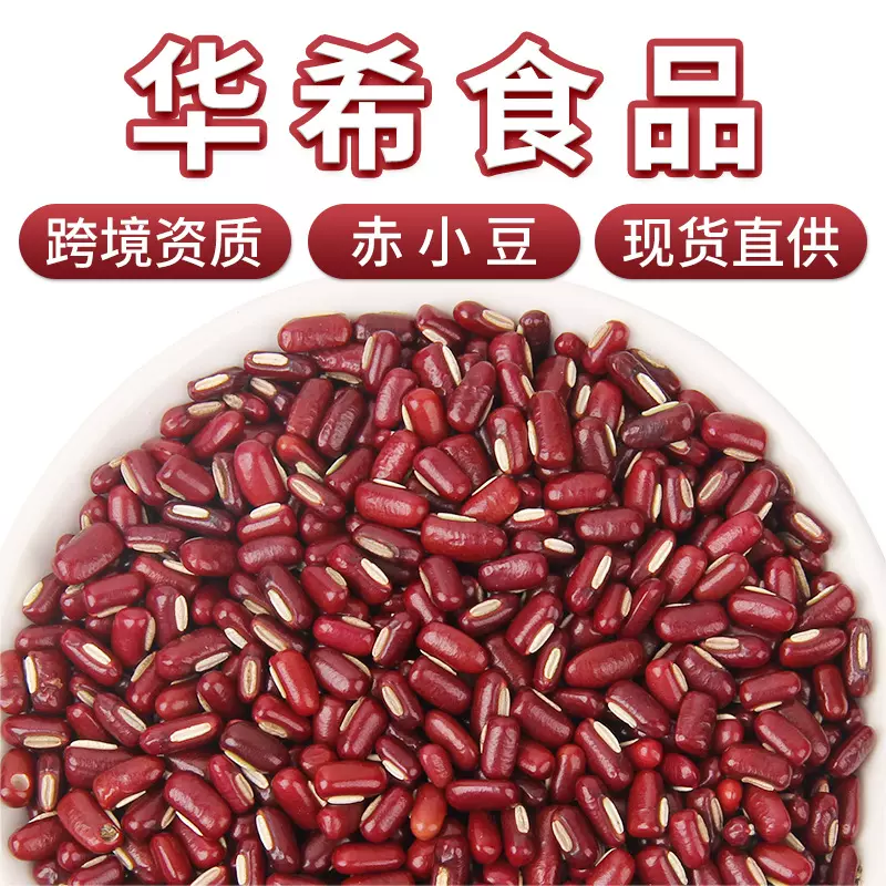 厂家批发散装新货五谷杂粮红豆 直供药食同源长粒赤小豆 量大从优