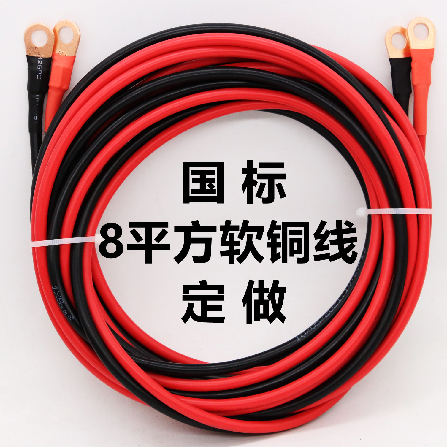 6/8平方电线软铜芯线 紫铜纯铜电缆电瓶连接线电源线马达线带铜鼻