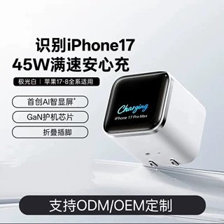 45W65W氮化镓AI智能屏显识别苹果17系列手机快充充电器头安心充