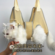 猫咪剪指甲吊床英短防抓防咬固定袋宠物打针喂药护理美容吊床