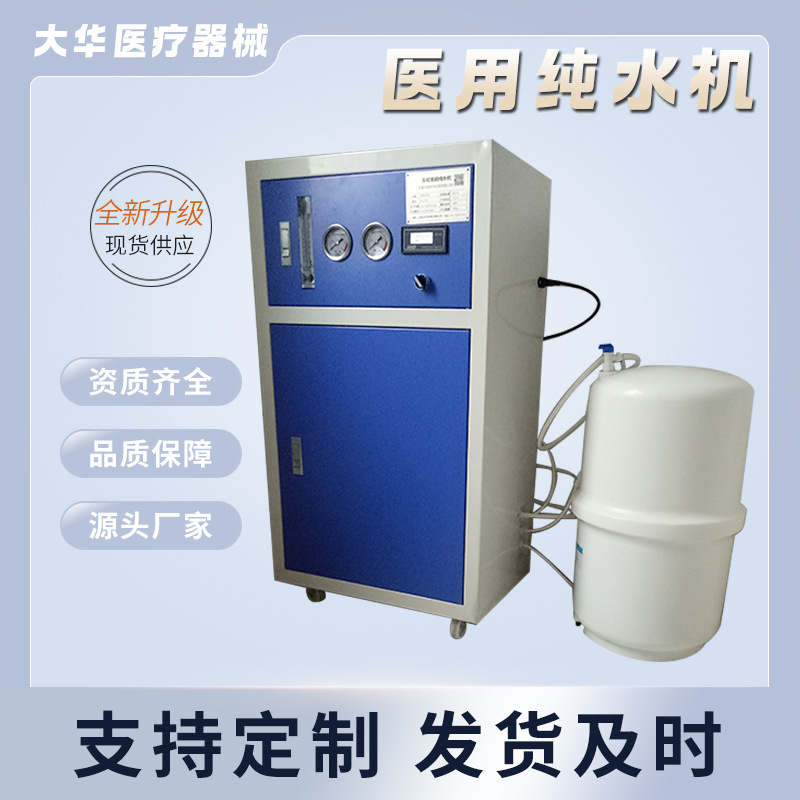 内镜室纯水系统 医用水处理设备 内镜清洗实验室医用纯水机供货