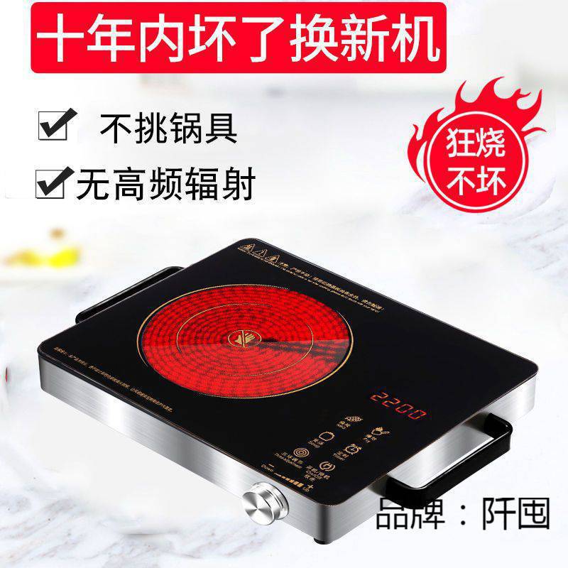 【十年换新】 电陶炉家用爆炒火锅多功能电炉大功率不挑锅光波炉