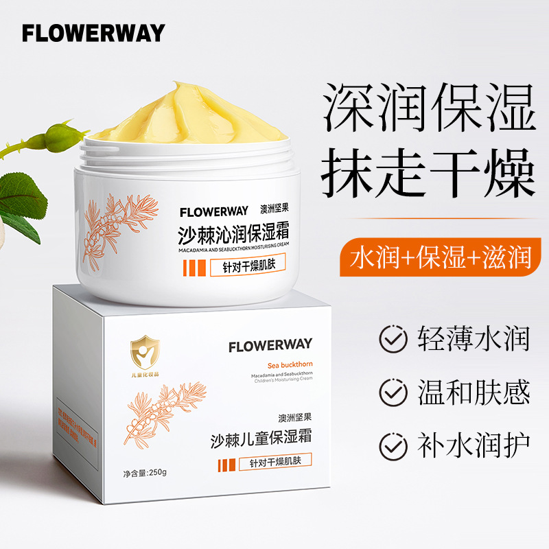 FLOWERWAY macadamia nuts sea buckthorn children's moisturizing cream body lotion autumn and winter moisturizing baby children's cream