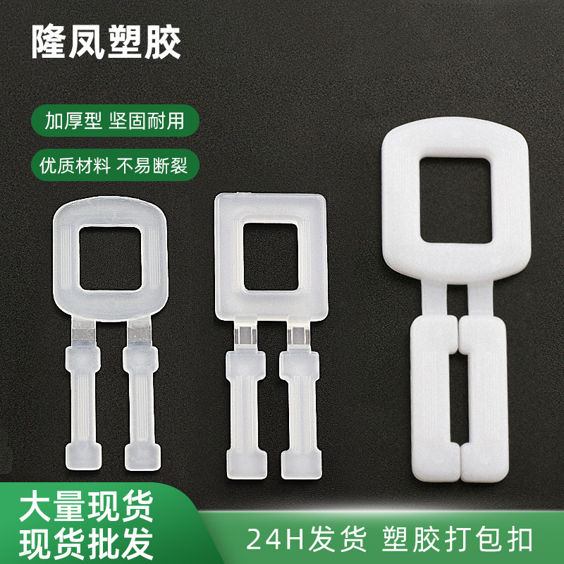 东莞厂家批发塑料打包扣奶白防滑透明PP包装箱人形手礼品盒拉扣