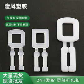 东莞厂家批发塑料打包扣奶白防滑透明PP包装箱人形手礼品盒拉扣