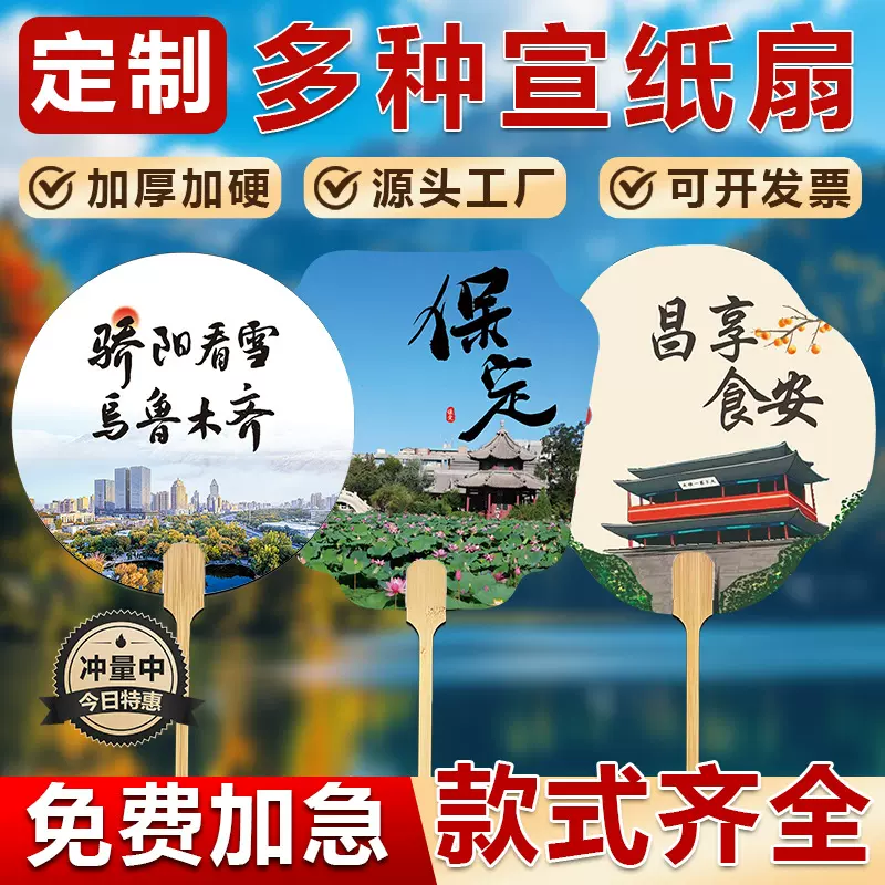 团扇广告礼品扇景区旅游商品动漫游戏周边企业LOGOIP动漫形象定制