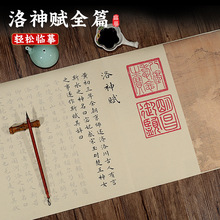 赵孟頫洛神赋临摹描红仿古宣纸小楷毛笔字帖书法入门楷书练习字帖