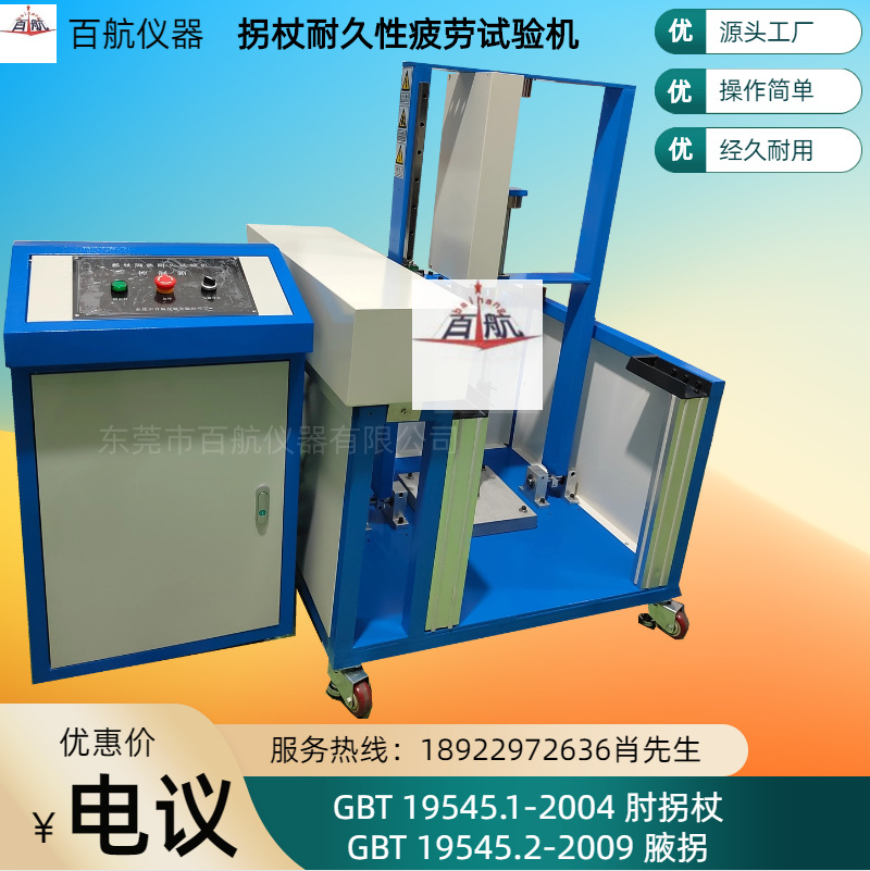 天津百航腋拐静态强度试验机 质量可靠