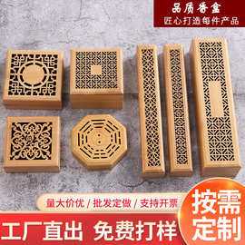 实木香盒木质檀香盒家用沉香卧香木盒雕刻镂空线实木熏香炉可批发