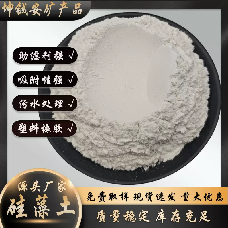 硅藻土厂家供应油漆涂料污水处理内外墙涂料助滤剂隔音防水隔热