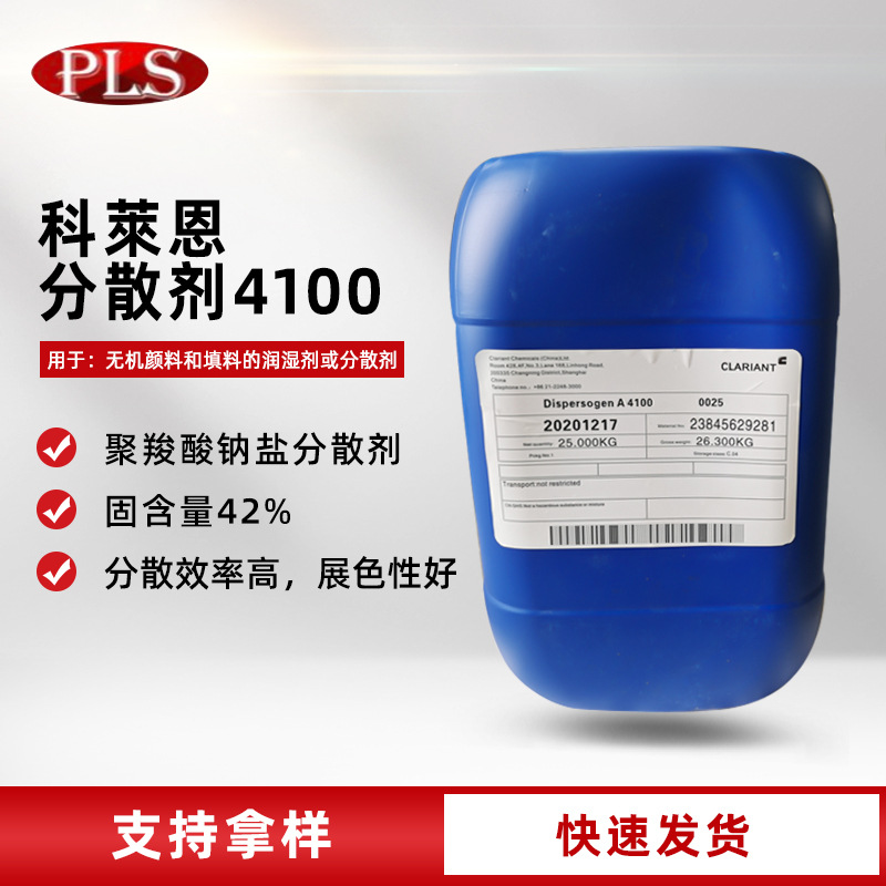 涂料造纸乳胶漆真石漆用分散剂A4100科莱恩钠盐防火涂料分散剂
