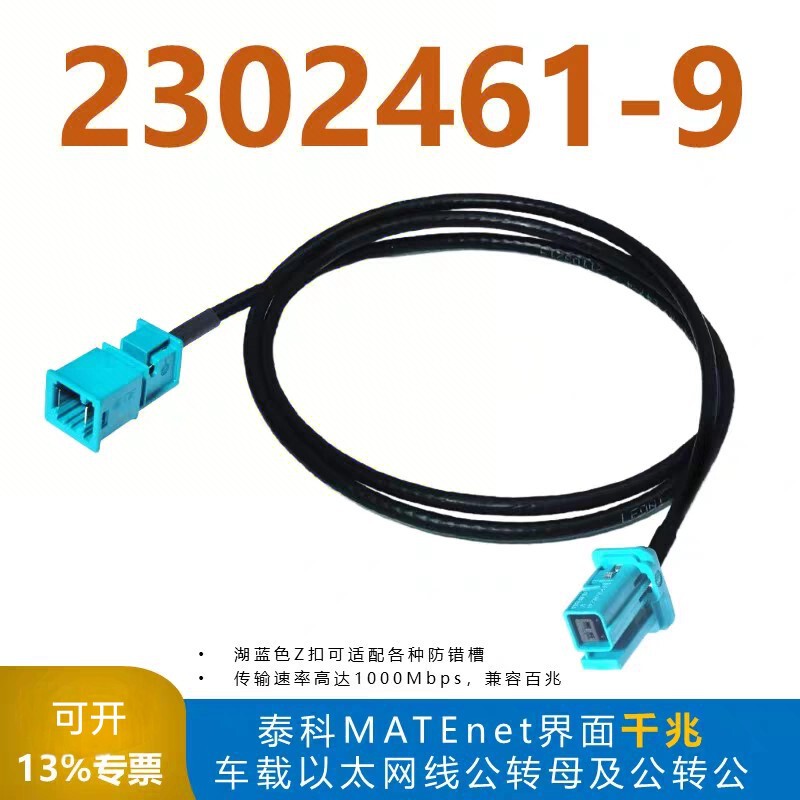 Tyco Matenet Male 2302461-9 to Female 2302510-9 Gigabit Vehicle Ethernet Connection Leoni Cable