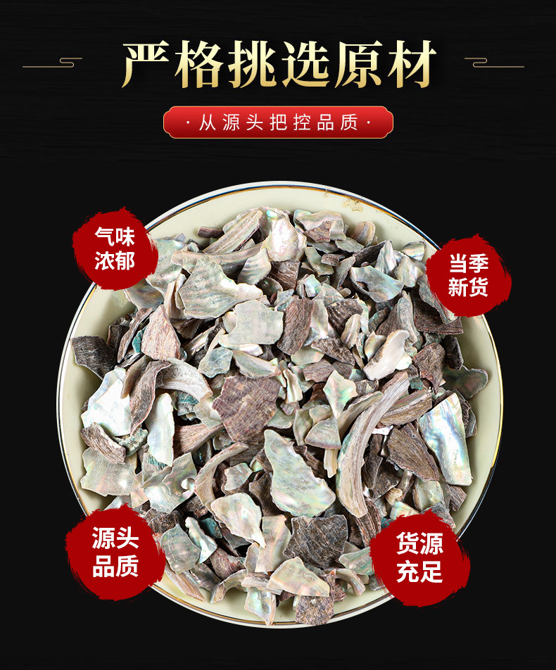 Shi Jue Ming (Haliotis Shell) — Calcined Abalone Shell for TCM Decoction & Tea overview