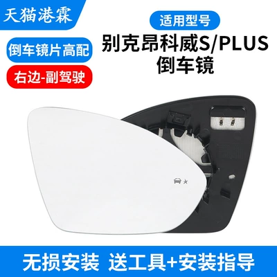 Housing Plus Reversing Mirror – Rear mirror/rearview mirror assembly - heating-blind-zone-passenger