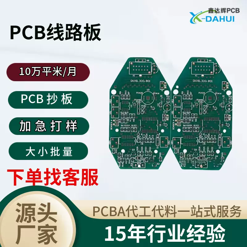 家用电器多层精密电路板 医疗电子血氧仪pcb线路板生产厂家