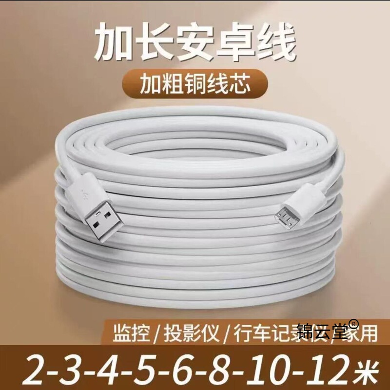 Android data cable 5m extra-long 10.14m type-c compatible power extension cable for Xiaomi surveillance cameras