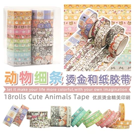 和纸胶带;手账贴纸/胶带