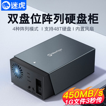 迷虎阵列硬盘柜 双盘位硬盘盒 3.5寸移动硬盘盒 固态机械磁盘存储