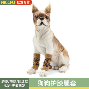 NC dog knee pad cat sheath small and medium size pet coupon sock cover protection fixed cover pet joint protection leg cover