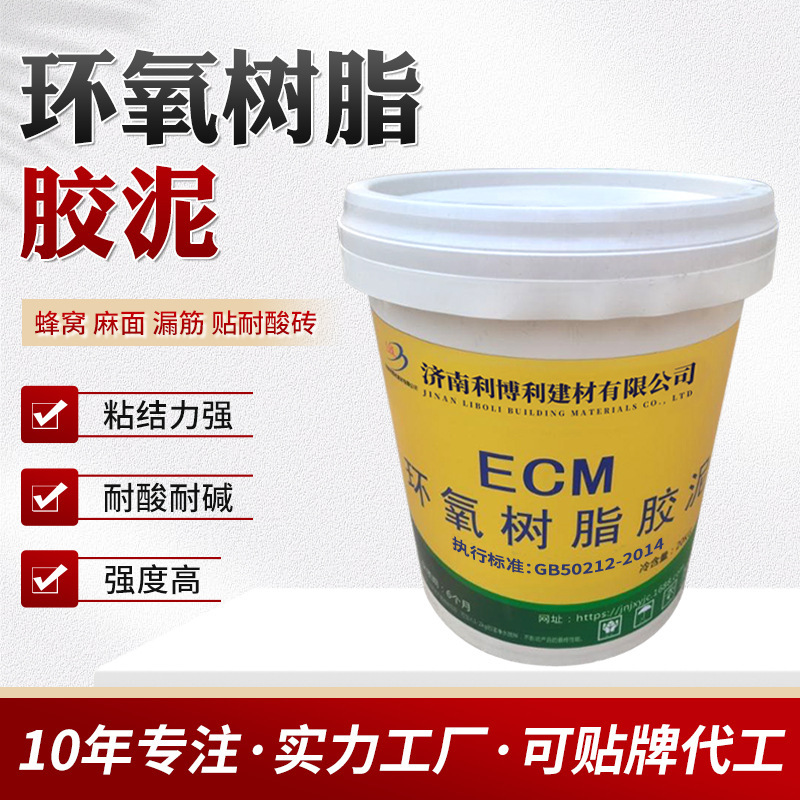 厂家环氧树脂胶泥多规格高粘度耐高温隧道桥梁固ECM环氧修补砂浆