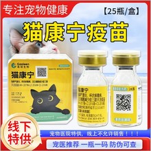 华派猫康宁猫三联疫苗猫瘟猫鼻支猫杯状三项多预防针批发专供线下