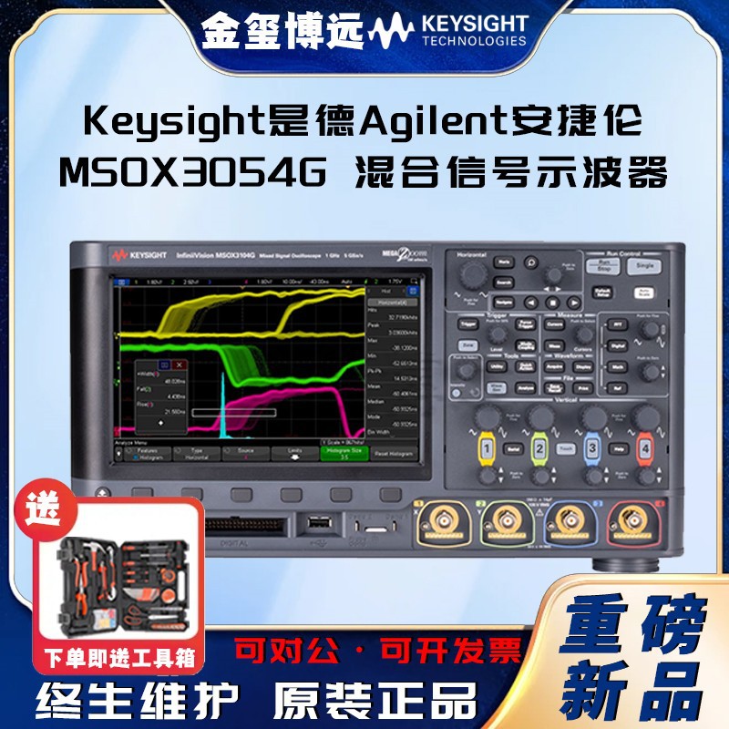 是德Keysight安捷伦Agilen MSOX3054G 混合信号示波器：500 MHz