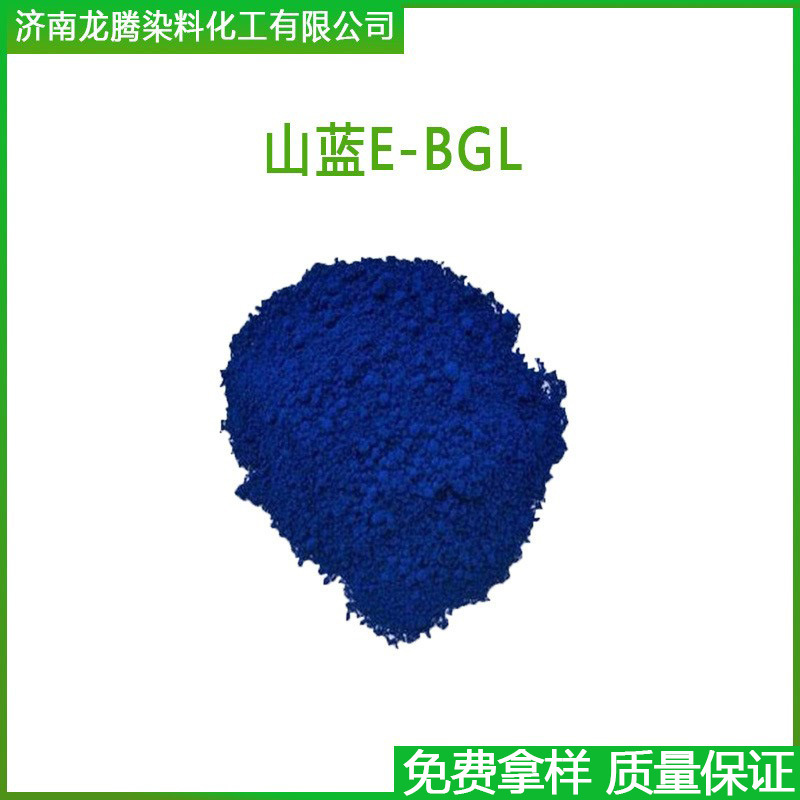 科莱恩染料 尼龙山蓝E-BGL尼龙山红E-BNL锦纶氨纶尼龙染色剂