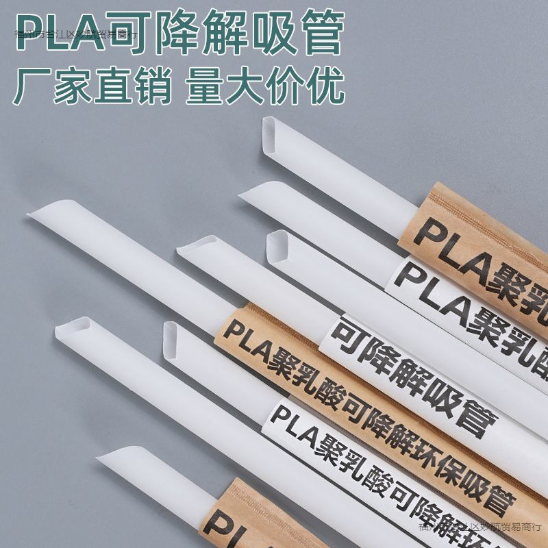 新款PLA可降解吸管一次性独立包装粗珍珠奶茶饮料细咖啡批发环保|undefined
