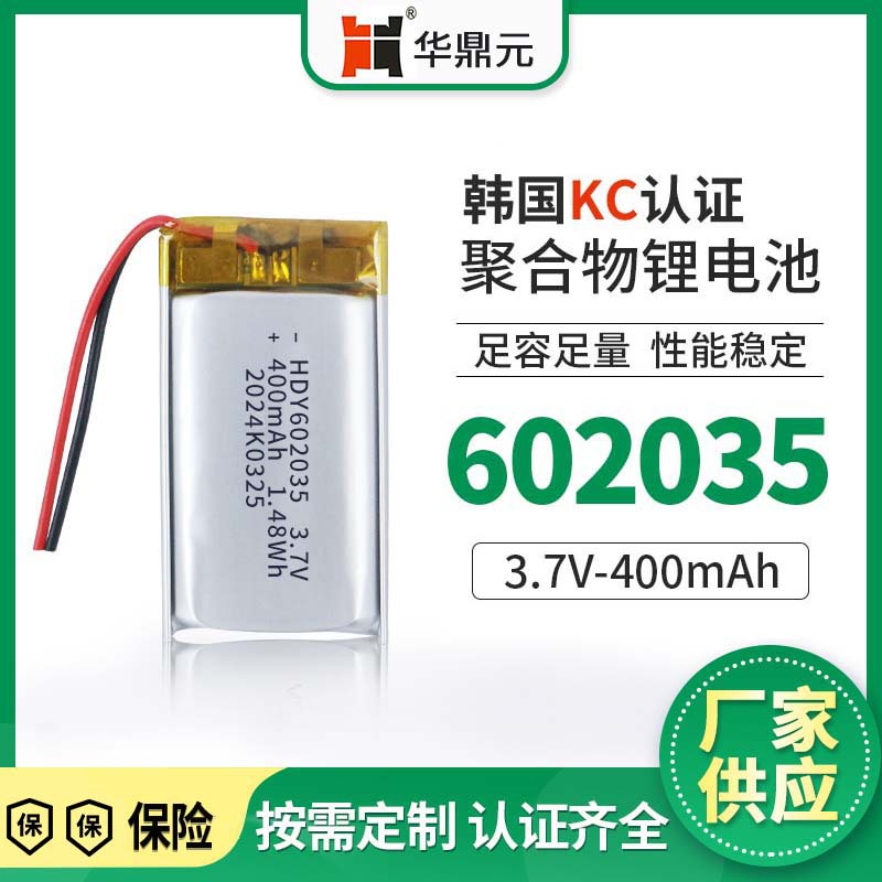 602035聚合物锂电池3.7V400mAh KC认证射频仪加湿器血糖仪定位器