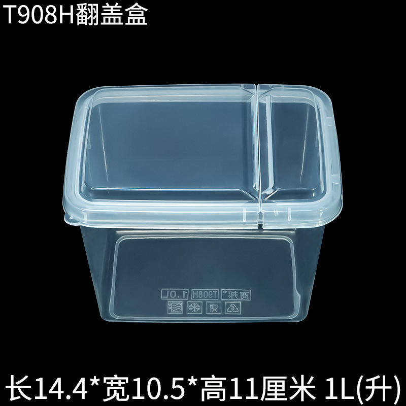 T908H翻盖高身保鲜盒塑料盒正面.jpg