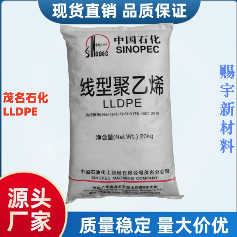 LLDPE 中石化茂名DFDA-7042(粉)薄膜级 耐低温 高强度 吹膜级原料