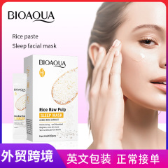 全英語BIOAOUA米原パルプ睡眠マスク補水保湿塗布式冷凍フィルムクロスボーダー対外貿易卸売り