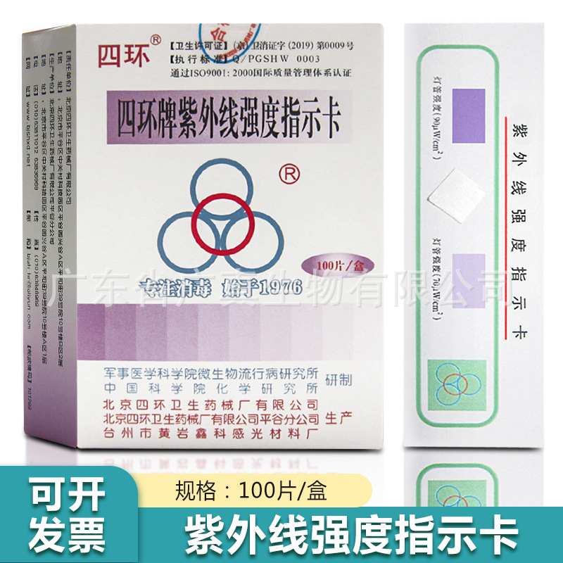 UV test card UV lamp disinfection and sterilization test paper UV…