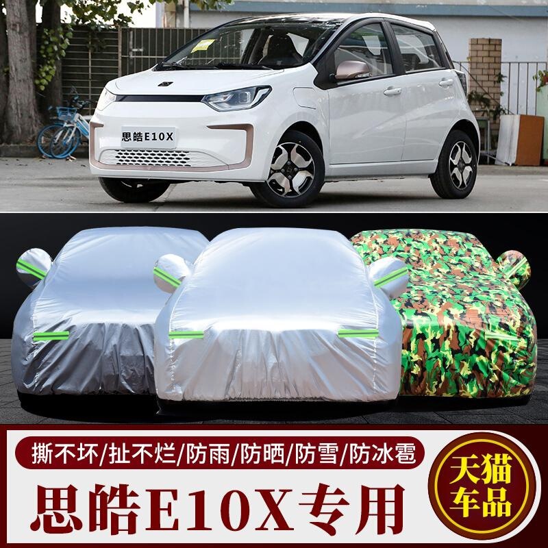 2021 New Sihao E10X Special Car Cover, Sun Protection, Rain Protection, Heat Insulation, Thickeneded Pure Electric Car Cover, Sunshade 2021 New Sihao E10X Special Car Cover, Sun Protection, Rain Protection, Heat Insulation, Thickeneded Pure Electric Car Cover, Sunshade